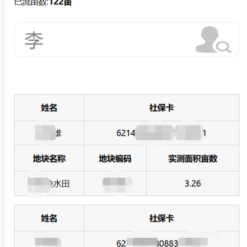 村級(jí)土地流轉(zhuǎn)系統(tǒng)V1.0